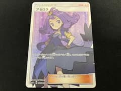 特価】アセロラ SR 056/049 SM2+ 新たなる試練の向こう - メルカリ