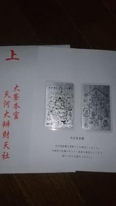 大峯本宮 天河大辨財天社 天河神社⭐️天河曼荼羅カード御守