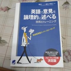英語で意見を論理的に述べる技術とトレーニングのサムネイル