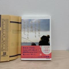 好きで好きで、どうしようもない恋は、いつもどうにもならなくて。のサムネイル
