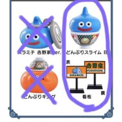 未開封）吉野家 ドラクエウォーク 第2弾 どんぶりスライムBと看板