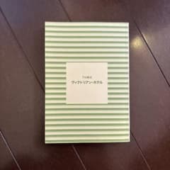 ヴィクトリアン・ホテル 下村敦史のサムネイル