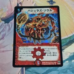 バジュラズ・ソウル 初期 - メルカリ