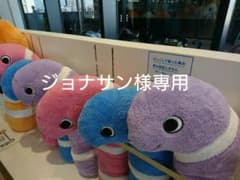 ジョナサン様専用のサムネイル