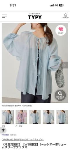 CIAPANIC TYPY 2wayシアーポリームスリーブブラウス　WEB限定のサムネイル