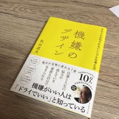 機嫌のデザイン : まわりに左右されないシンプルな考え方のサムネイル