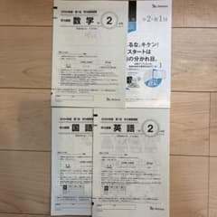 ベネッセ 学力推移調査 学推 中学 2年 第1回2024年度4月 中2 - メルカリ