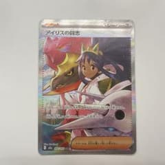 アイリスの闘志 SAR MEGA ハイクラスパック MEGAドリームex キラ