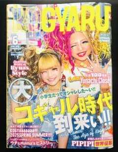 【希少】KOGYARU2025年+2024年 コギャル　雑誌　新品ワンオーナー品 最新】KOGYARU2025年春夏号 雑誌/コギャル/小学生ギャル/平成ギャル