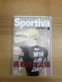 Sportiva × ハイキュー!! 新品未使用のサムネイル