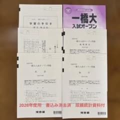 河合塾 一橋大入試オープン 2026年度用 2025年実施 成績資料付のサムネイル