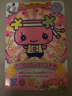 ごっちカード ふらわっちのサムネイル