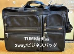 TUMI/エクスパンダブルラージ/ビジネスバッグ/大容量/26160D4/超美品