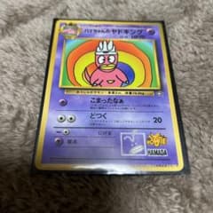 【美品】ハマちゃんのヤドキングのサムネイル