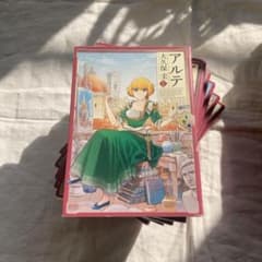 【良好】アルテのサムネイル