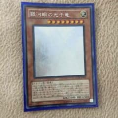 遊戯王 ギャラクシーアイズフォトンドラゴンのサムネイル
