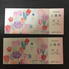 あしかがフラワーパーク　無料入場券のサムネイル