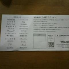 ヤマダヤ　2000円チケットのサムネイル