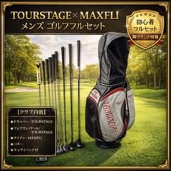 【大人気】ツアーステージ マックスフライ メンズ ゴルフクラブ 初心者 セット 大人気】ツアーステージ マックスフライ メンズ ゴルフクラブ 初心者