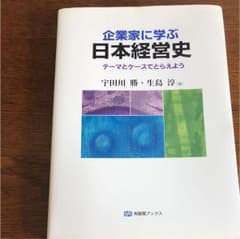 企業家に学ぶ日本経営史 = Introduction to Business …のサムネイル