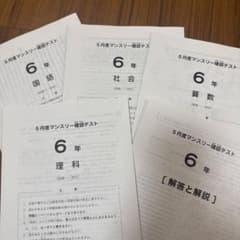 サピックス6年生 2025年5月度マンスリー確認テスト - メルカリ