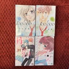 少女漫画セット 10万分の1 （1巻2巻）月のお気に召すまま小宮山がキライだがのサムネイル