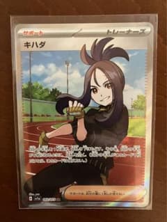 【最安値】ポケモンカード キハダSR 完全美品 トリプレットビート ポケカのサムネイル