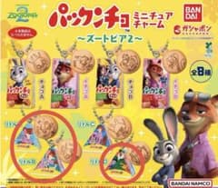 パックンチョ ミニチュアチャーム ズートピア2 ガチャ3個セットのサムネイル