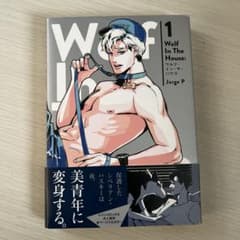 Wolf In The House: 1のサムネイル