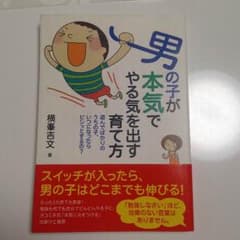 男の子が本気でやる気を出す育て方のサムネイル