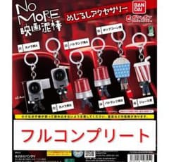 NO MORE 영화 도둑 메지루시 액세서리 전 6종 세트 풀 컴플리트