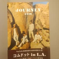 コムドット写真集 JOURNEY 通常版のサムネイル
