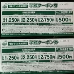 ホークスの半額クーポン券のサムネイル