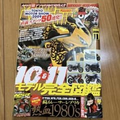 ヤングマシン 2009年11月号 モーターショー特集のサムネイル