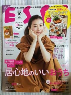 ESSE エッセ 10月号 付録ありのサムネイル