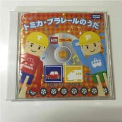 トミカ・プラレールのうたのサムネイル