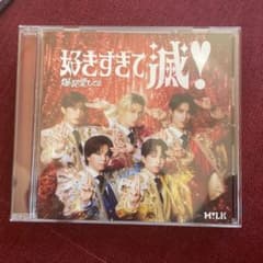 新品未再生M!LK 好きすぎて滅! 爆裂愛してる VOS盤 CD - 3