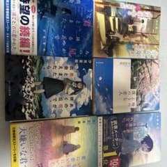 小説 文庫本 6冊セット 汐見夏衛 宇山佳佑 冬野夜空のサムネイル