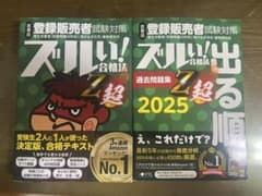 ズルい!合格法 Z超 過去問題集、テキスト 2025のサムネイル