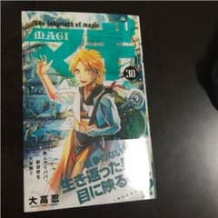 マギ30巻のサムネイル