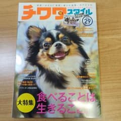 チワワスタイル Vol.29のサムネイル