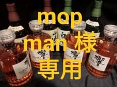 響4本・山﨑2本・白州2本の、8本セット。のサムネイル