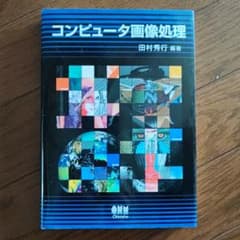 コンピュータ画像処理のサムネイル