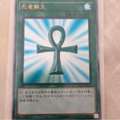 遊戯王 死者蘇生 アルティメットレアのサムネイル