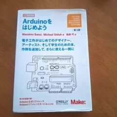 Arduinoをはじめよう 第3版のサムネイル