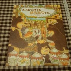 *ぎょうれつのできる  はちみつやさん*のサムネイル