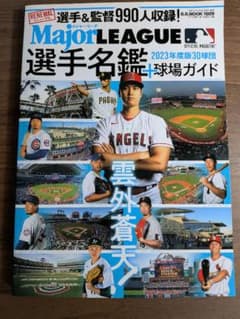 Major LEAGUE 2023년도판 선수 명감 +30 구장 가이드