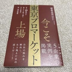 東京プロマーケット 上場のサムネイル