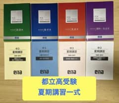 ena 中学3年 PERSPECTIVE 夏期講習 テキスト一式のサムネイル