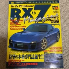 RX7マガジン No.1のサムネイル